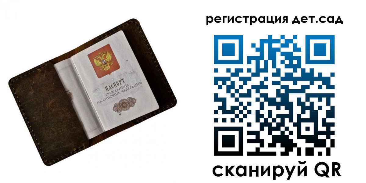 регистрация для дет. сада в Кондрово