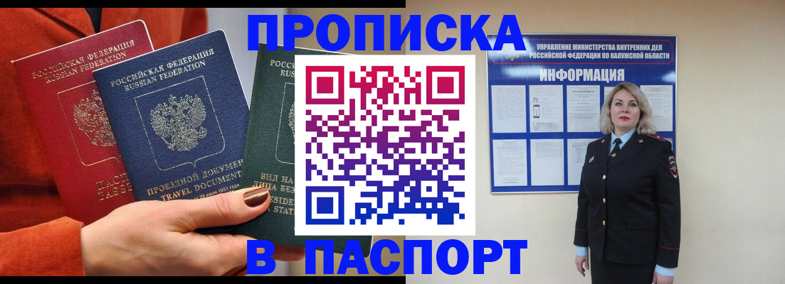 прописка для военкомата в Кондрово