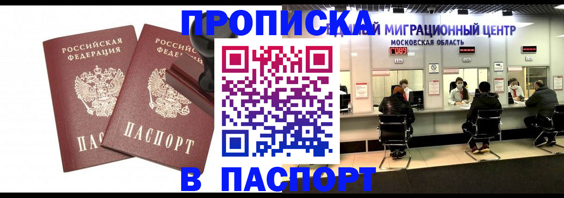прописка паспорт в Кондрово